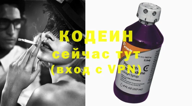 где купить   Калач-на-Дону  Codein Purple Drank 