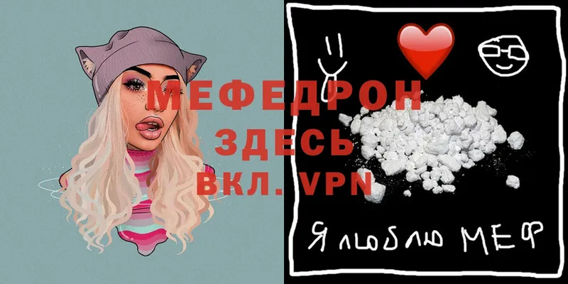 МЯУ-МЯУ mephedrone  купить  цена  Калач-на-Дону 